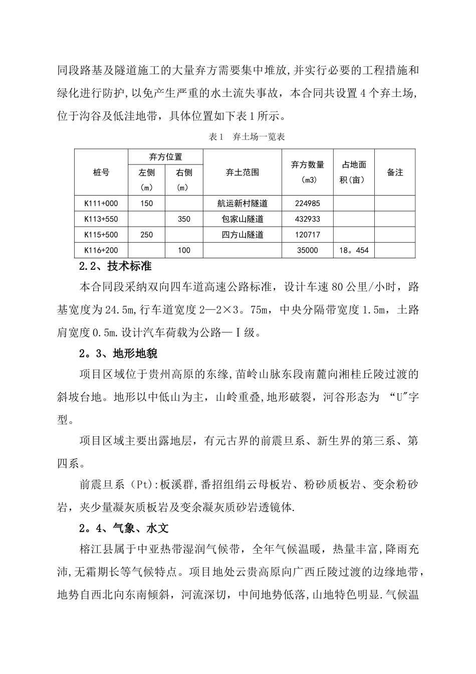 弃土场安全环保专项施工方案_第3页