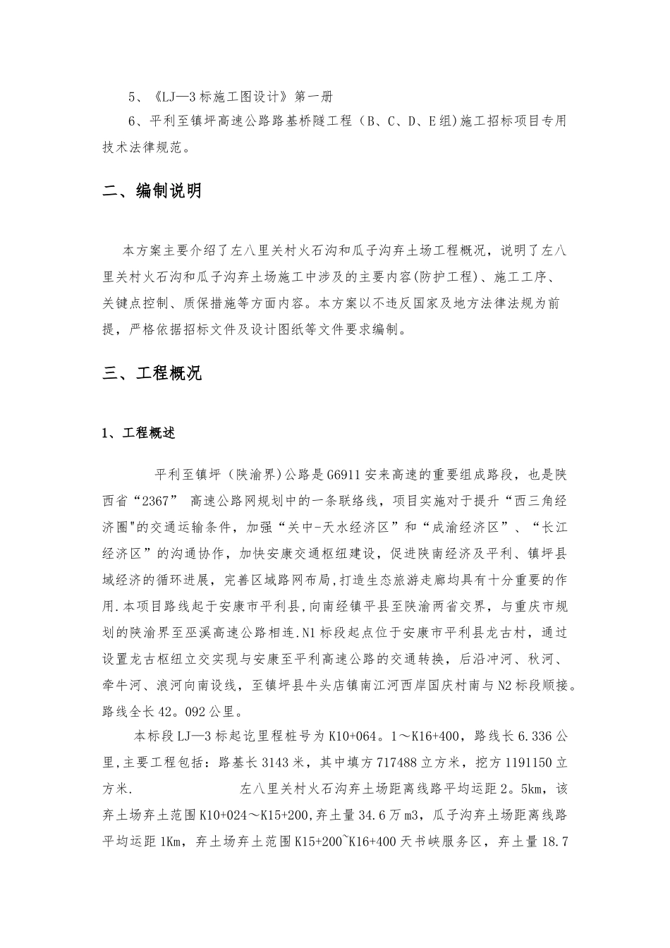 弃土场施工方案_第2页