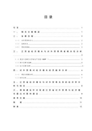 对外贸易对江苏省经济增长贡献的实证研究