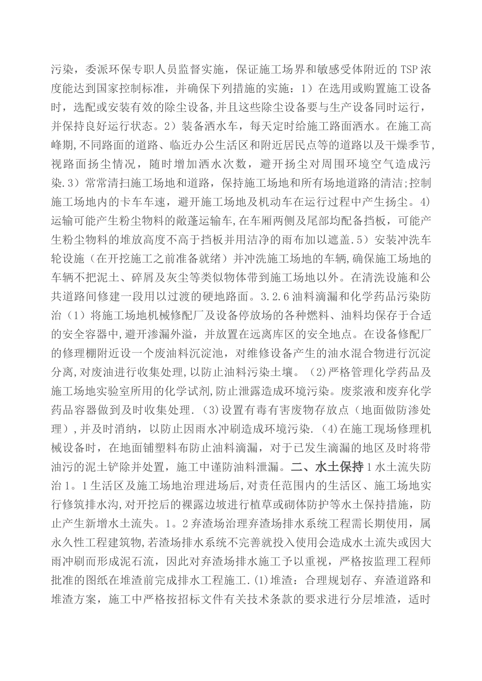 弃土场环保专项方案_第3页