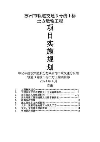 弃土场管理规划