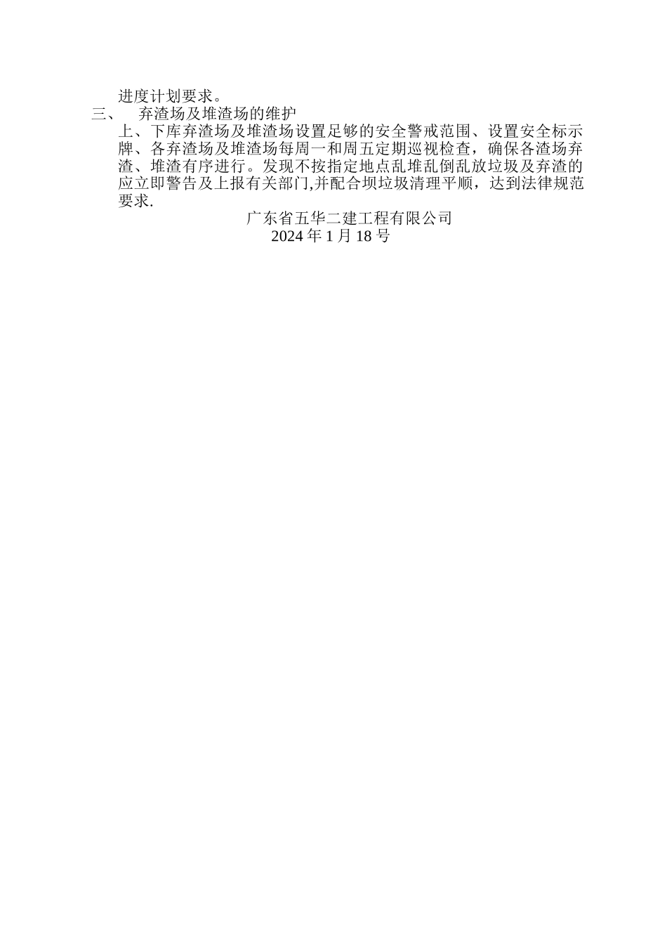 弃渣场施工方案及施工组织设计_第2页