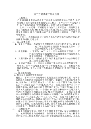 弃渣场施工方案及施工组织设计