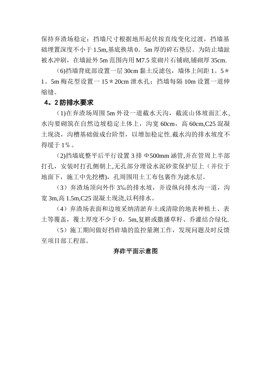 弃渣场施工方案_第2页