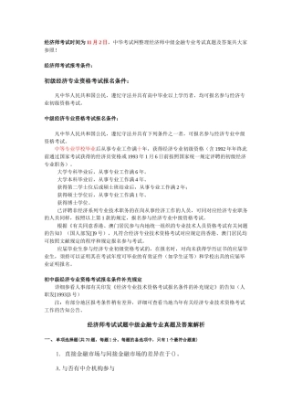 2025年经济师考试试题中级金融专业真题及答案解析