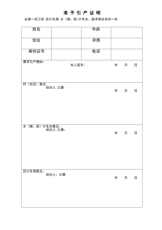 引产证明表格模板