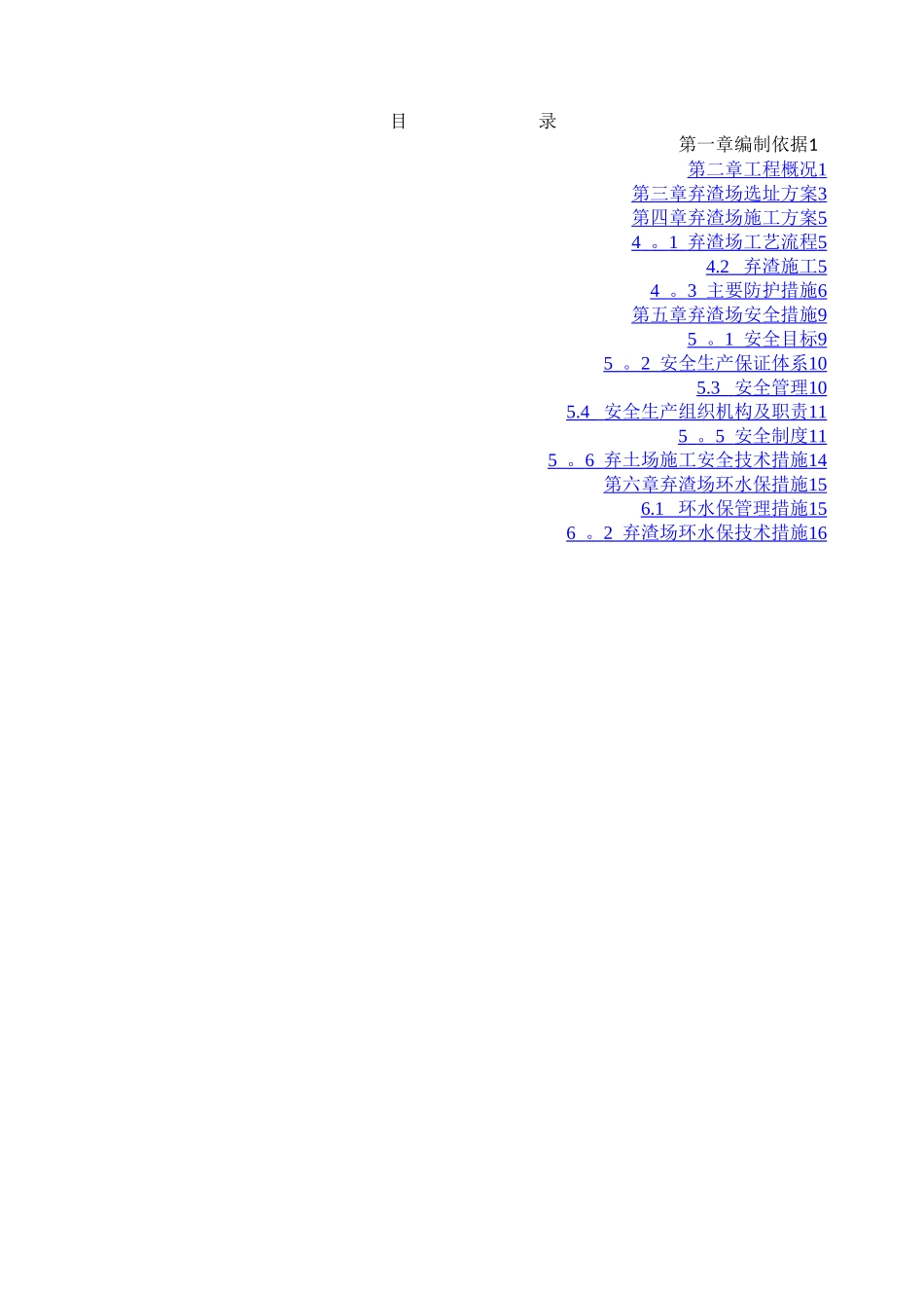 弃土场施工方案终极版_第2页