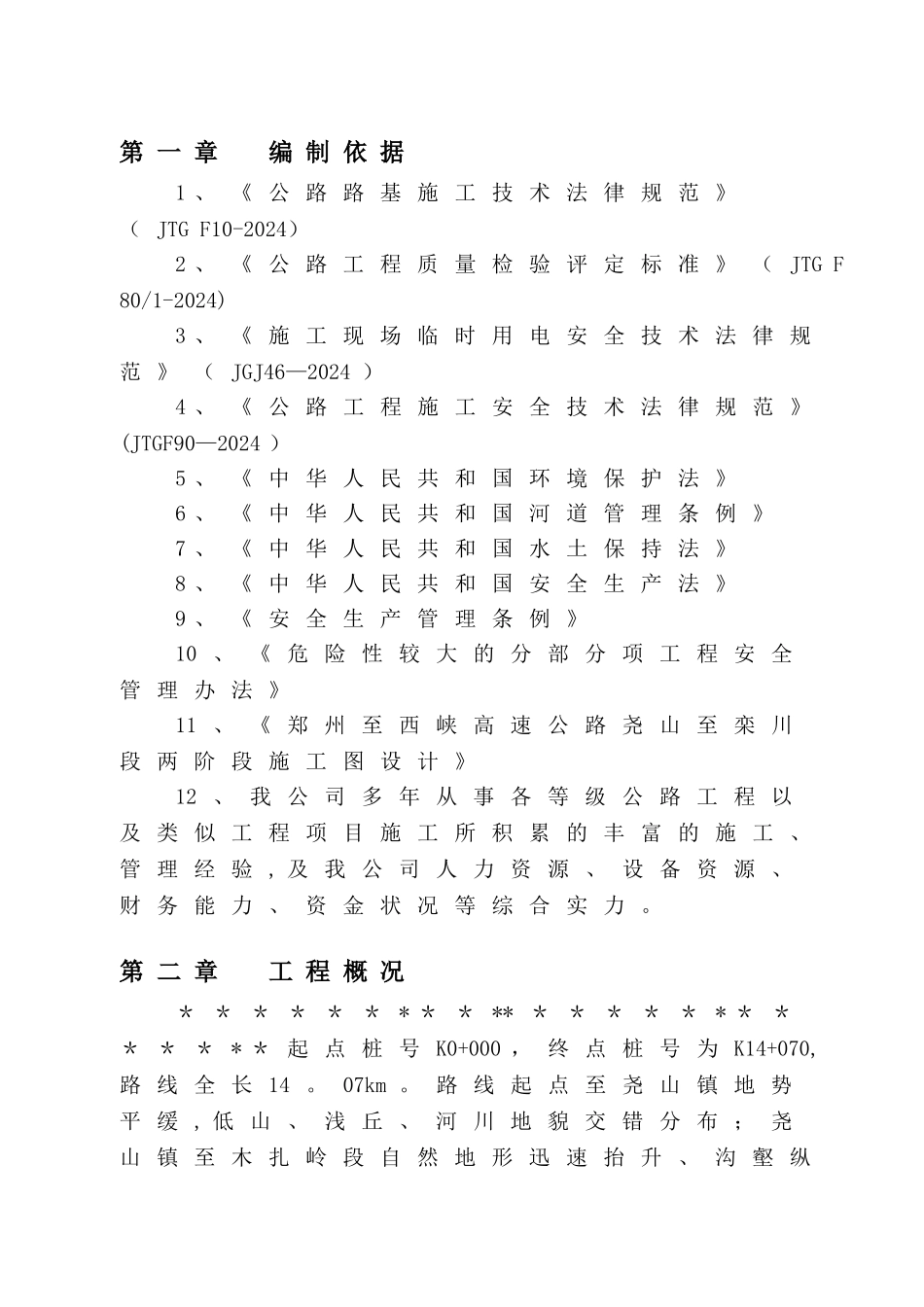 弃土场施工方案终极版_第3页