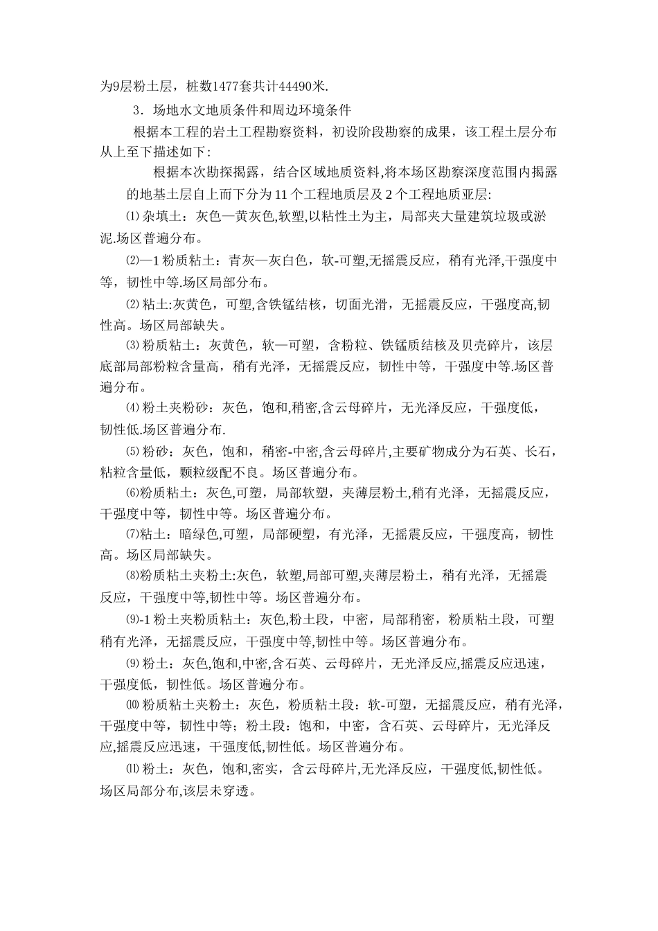 引孔施工方案_第2页