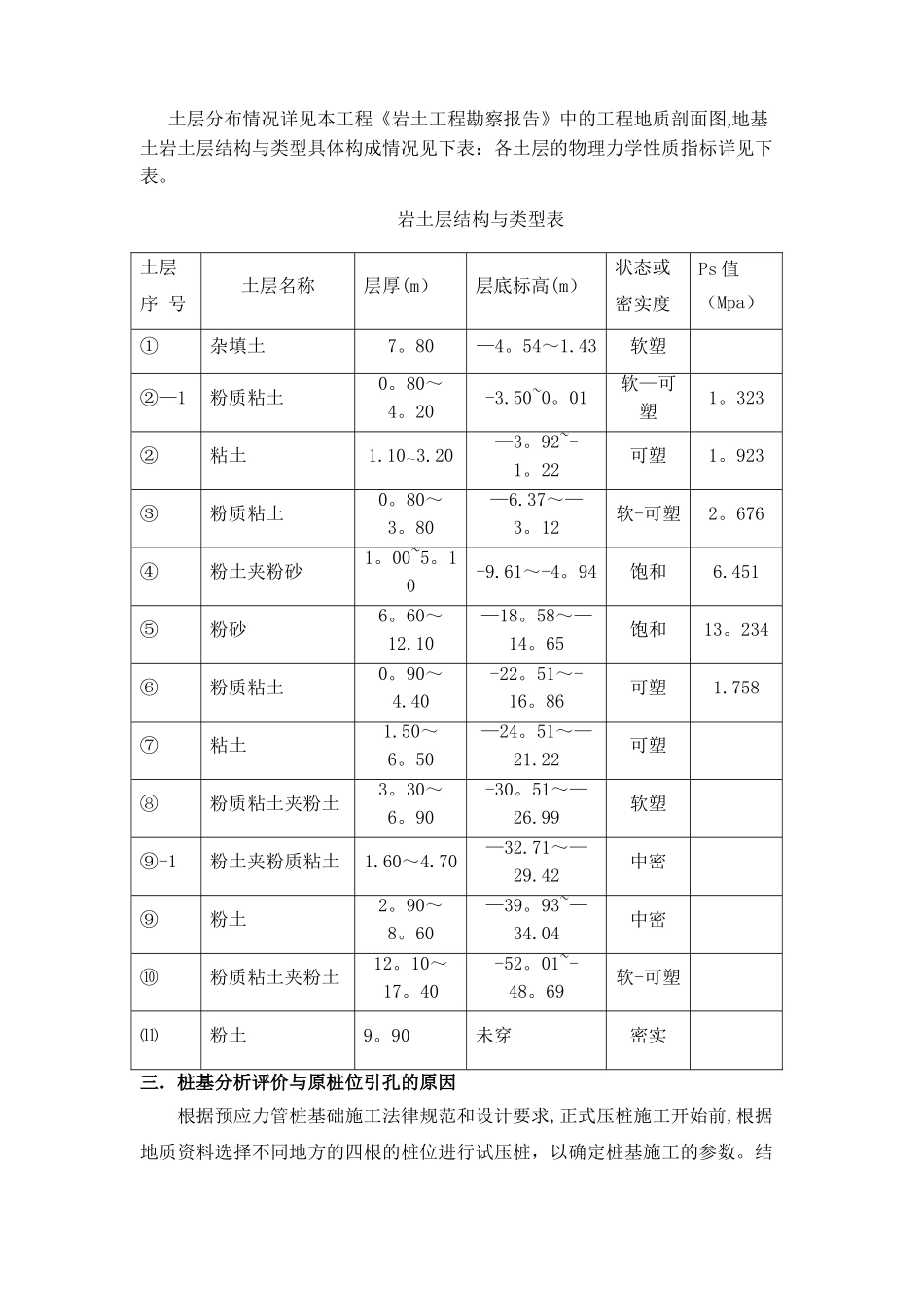 引孔施工方案_第3页