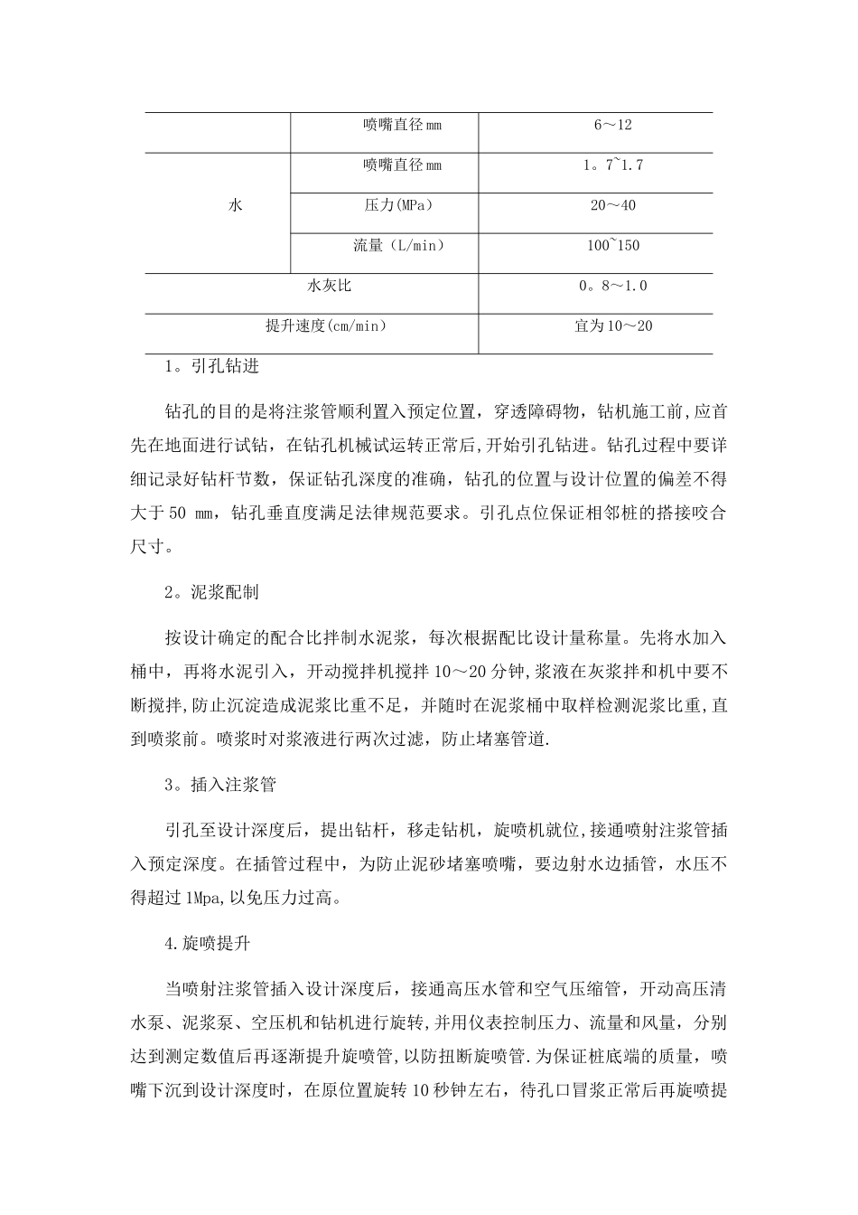 引孔法三管高压旋喷桩施工工法_第3页