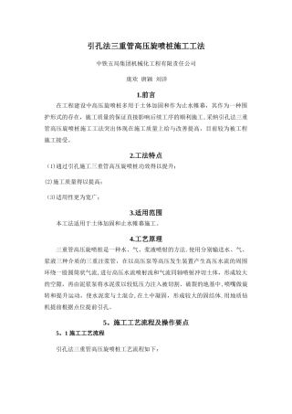 引孔法三管高压旋喷桩施工工法