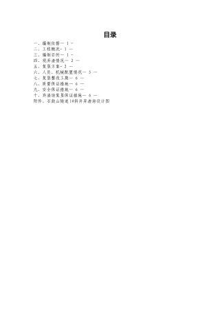 弃渣场复垦方案