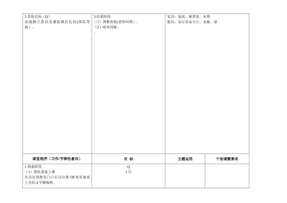 引导式教育条台教案_第2页
