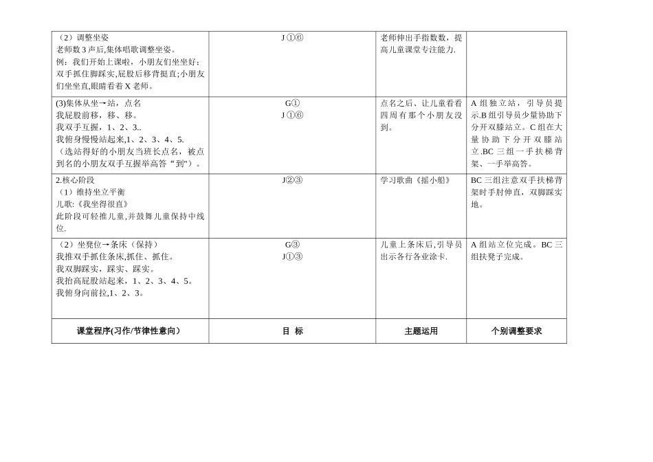 引导式教育条台教案_第3页