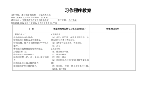 引导式教育条台教案