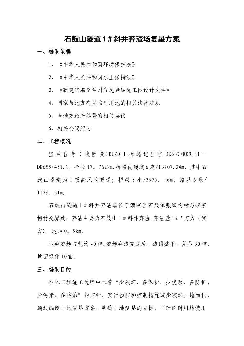 弃渣场复垦方案_第2页