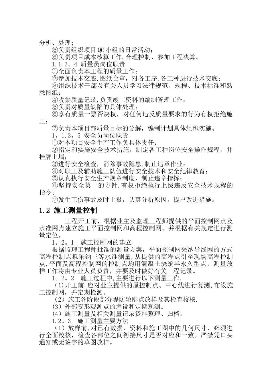 引水工程施工方案_第2页