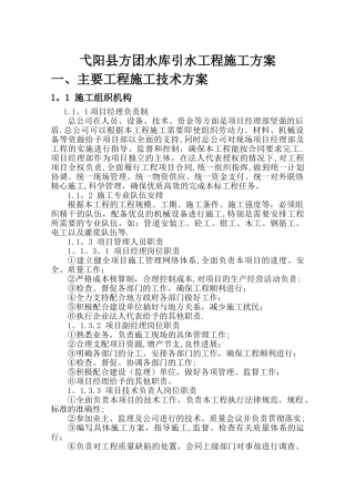 引水工程施工方案