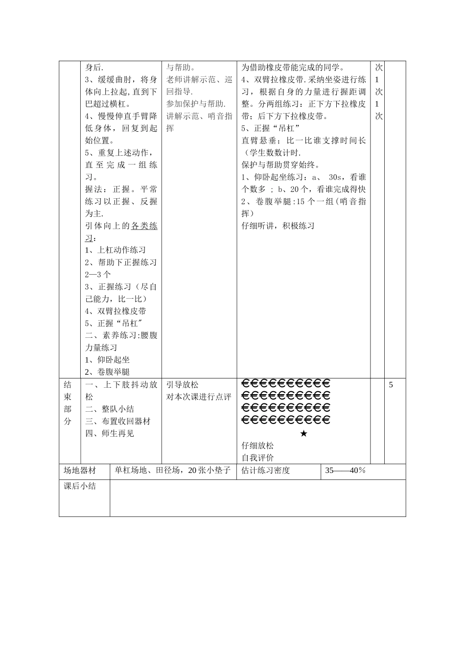 引体向上教案_第2页