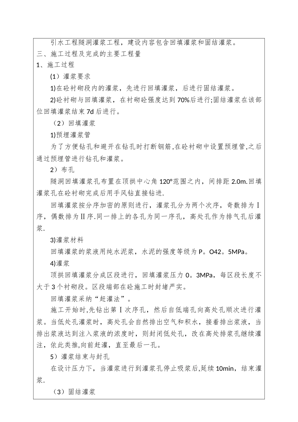 引水工程隧洞灌浆工程分部工程验收鉴定书_第2页