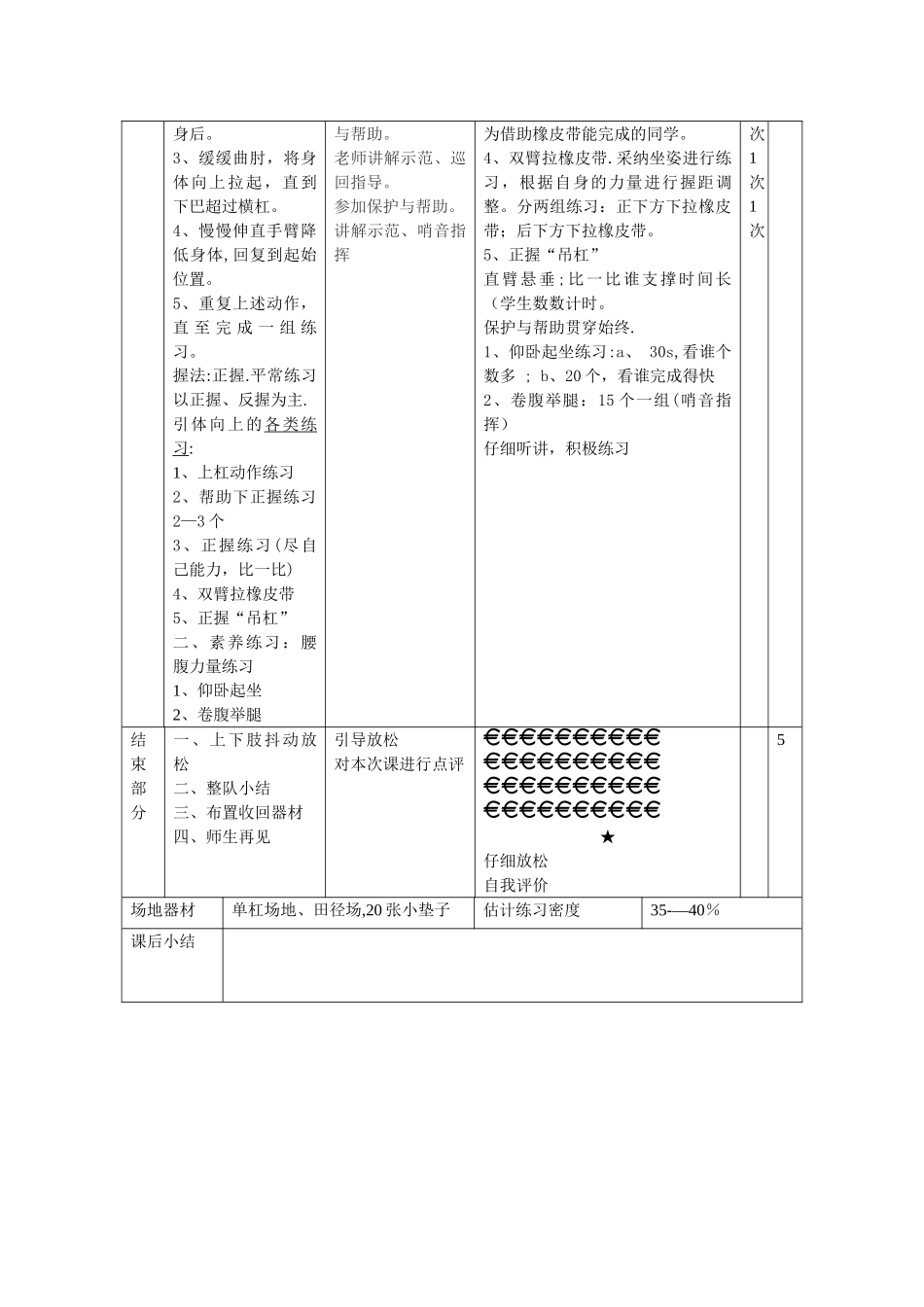 引体向上教案[1]_第2页
