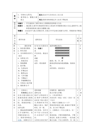 引体向上教案[1]