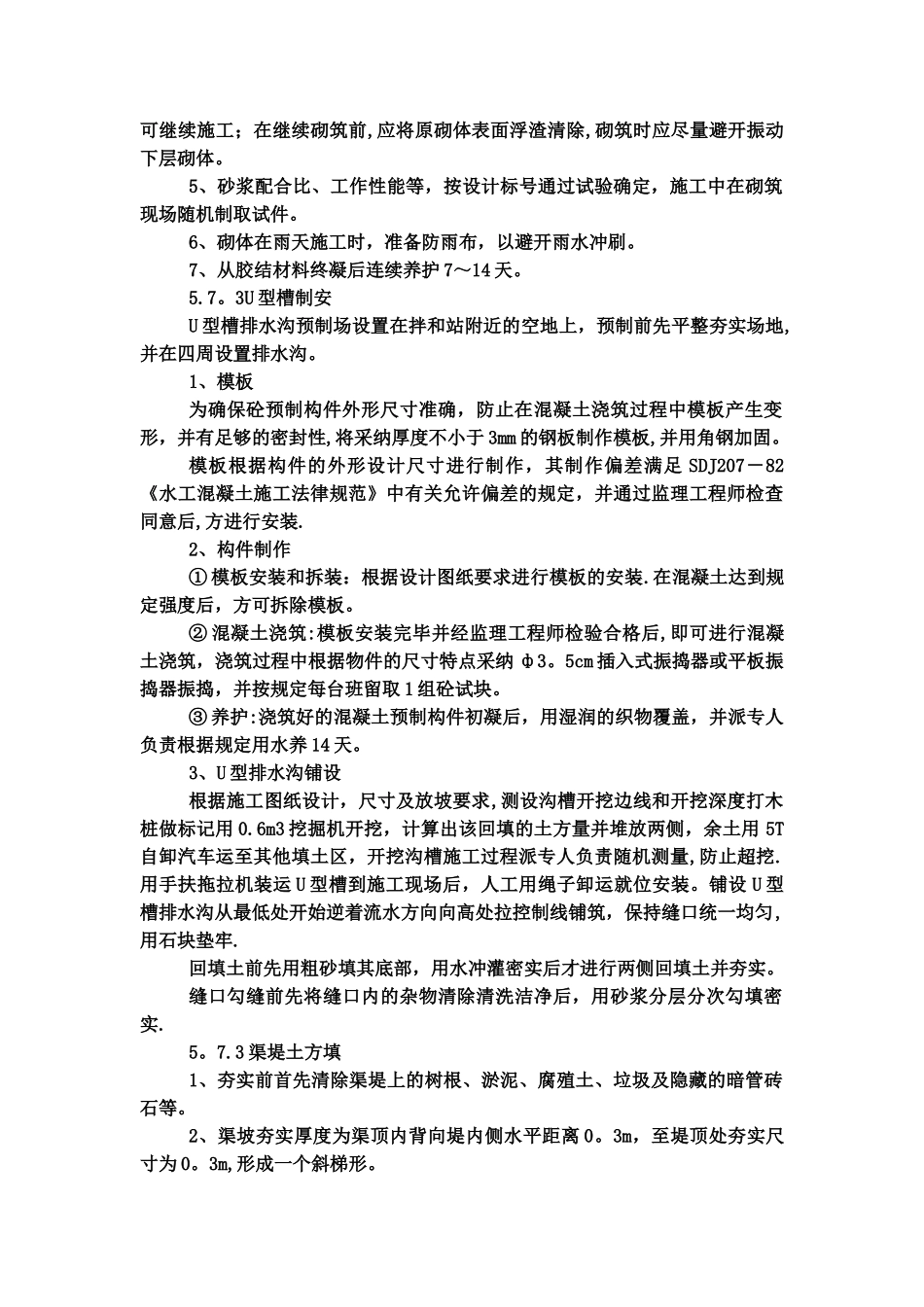 引水渠、排沟施工方案_第2页