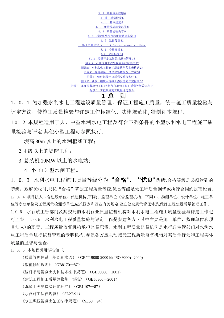 引水工程项目划分表_第2页