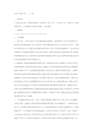 2025年电大管理思想史作业答案