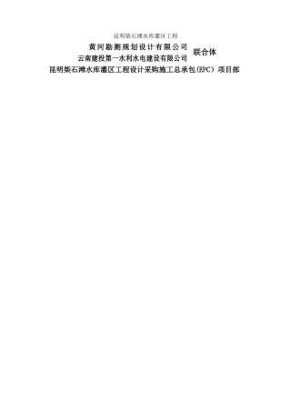 引水隧洞专项施工方案