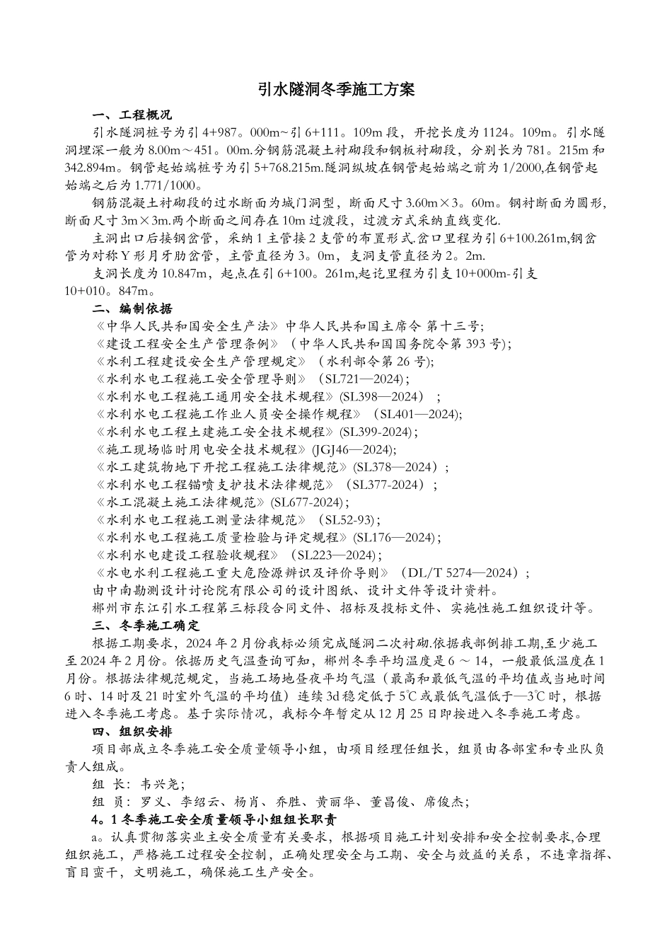 引水隧洞冬季施工方案_第3页