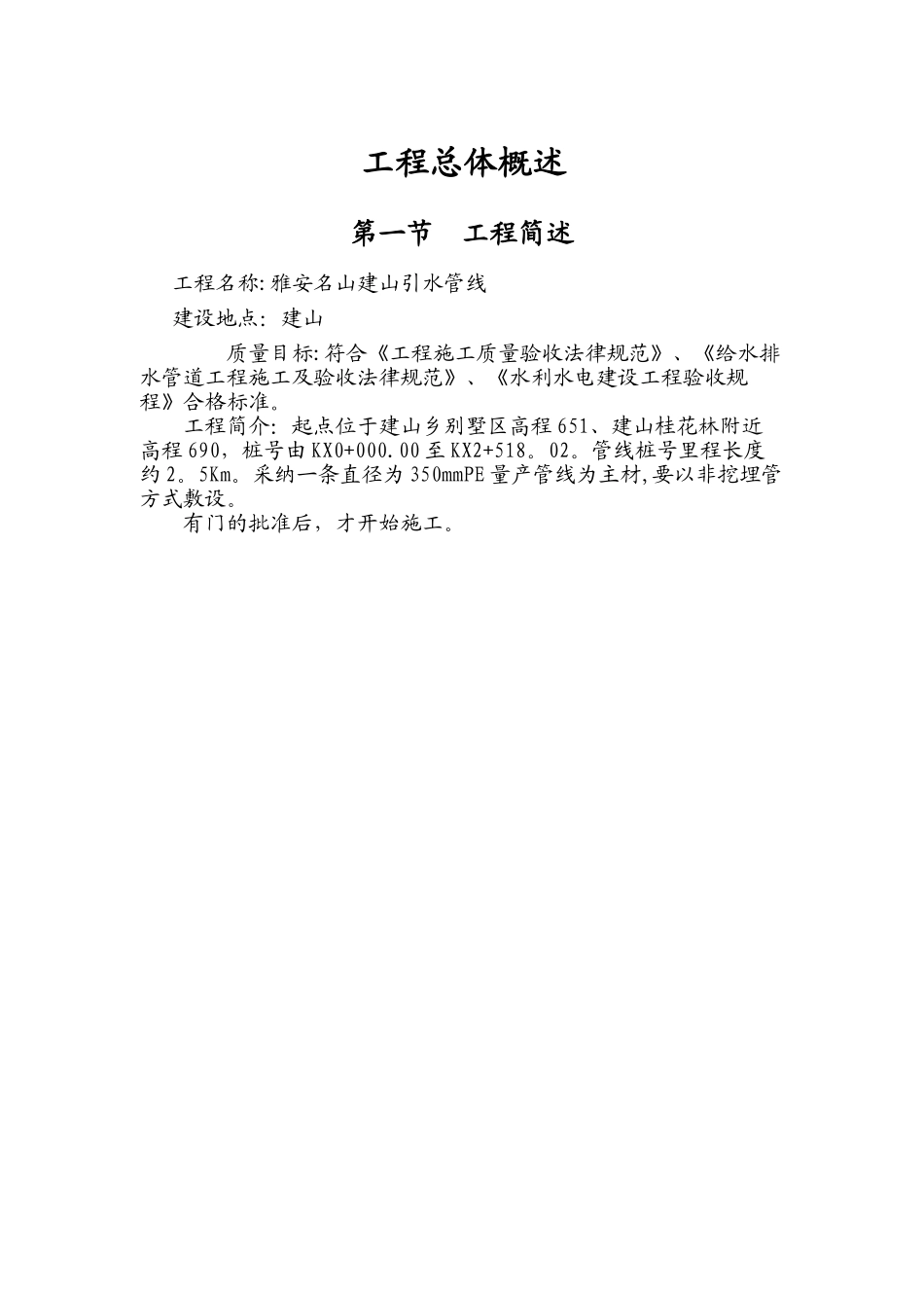 引水工程管道施工工程方案_第2页