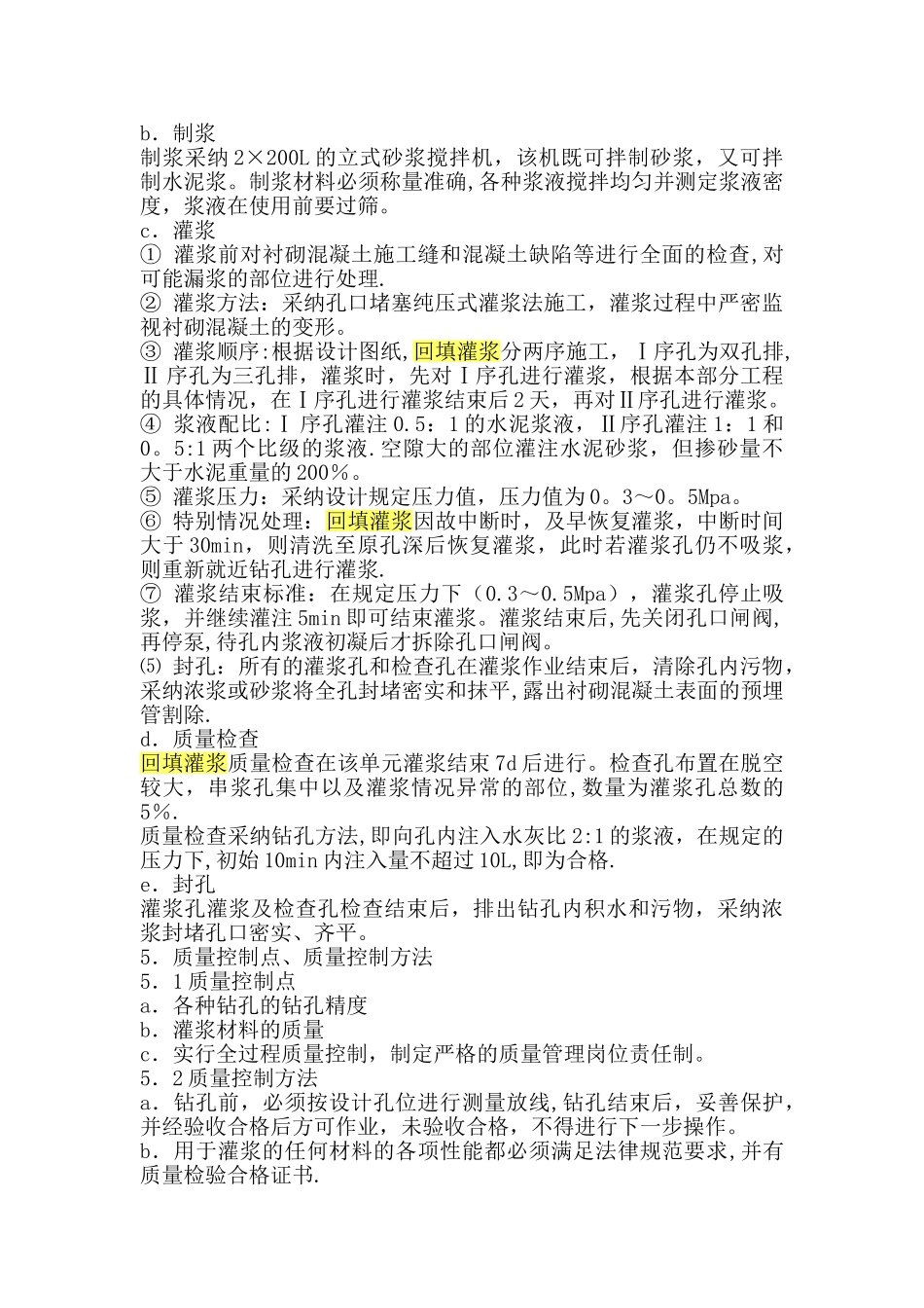 引水隧洞回填灌浆施工方案_第2页