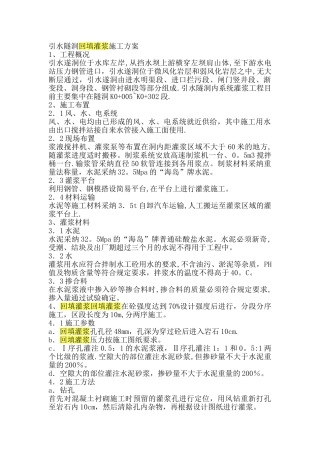 引水隧洞回填灌浆施工方案