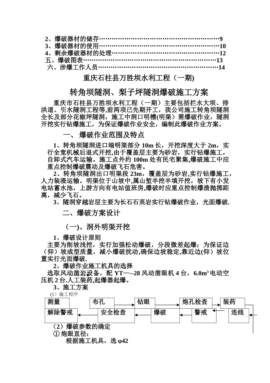 引水隧洞工爆破施工方案_第2页