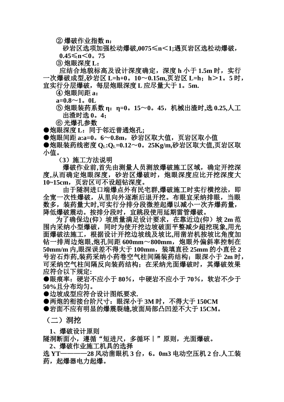 引水隧洞工爆破施工方案_第3页