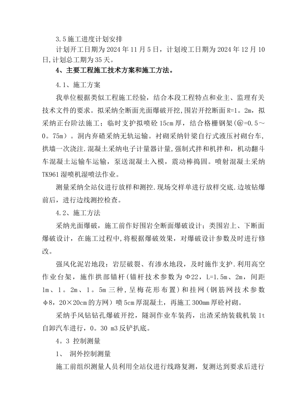 引水洞隧道施工方案_第3页