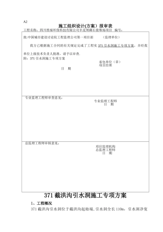 引水洞隧道施工方案