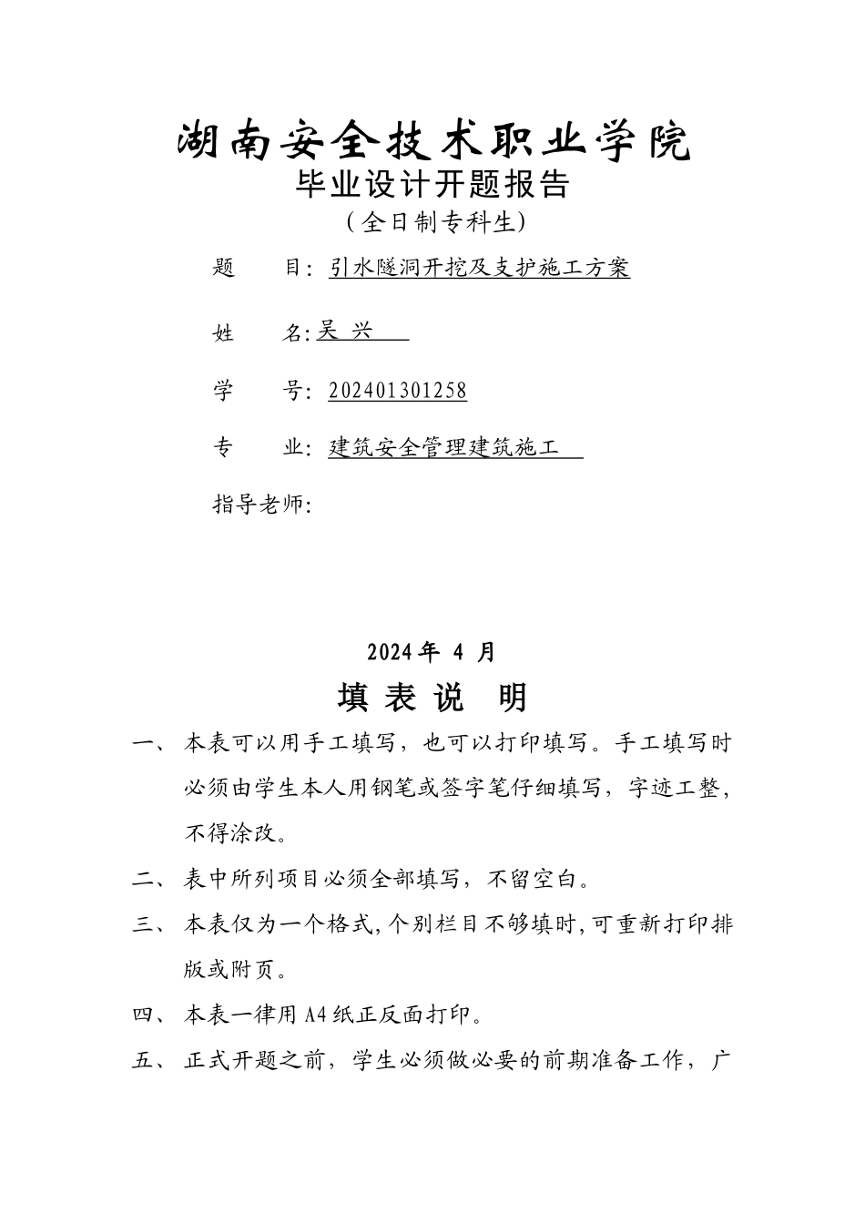 引水隧洞开挖及支护施工方案_第1页