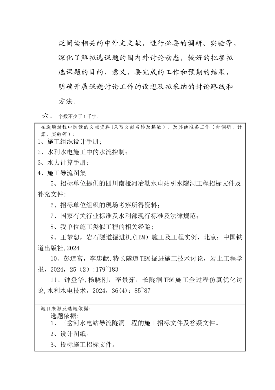 引水隧洞开挖及支护施工方案_第2页