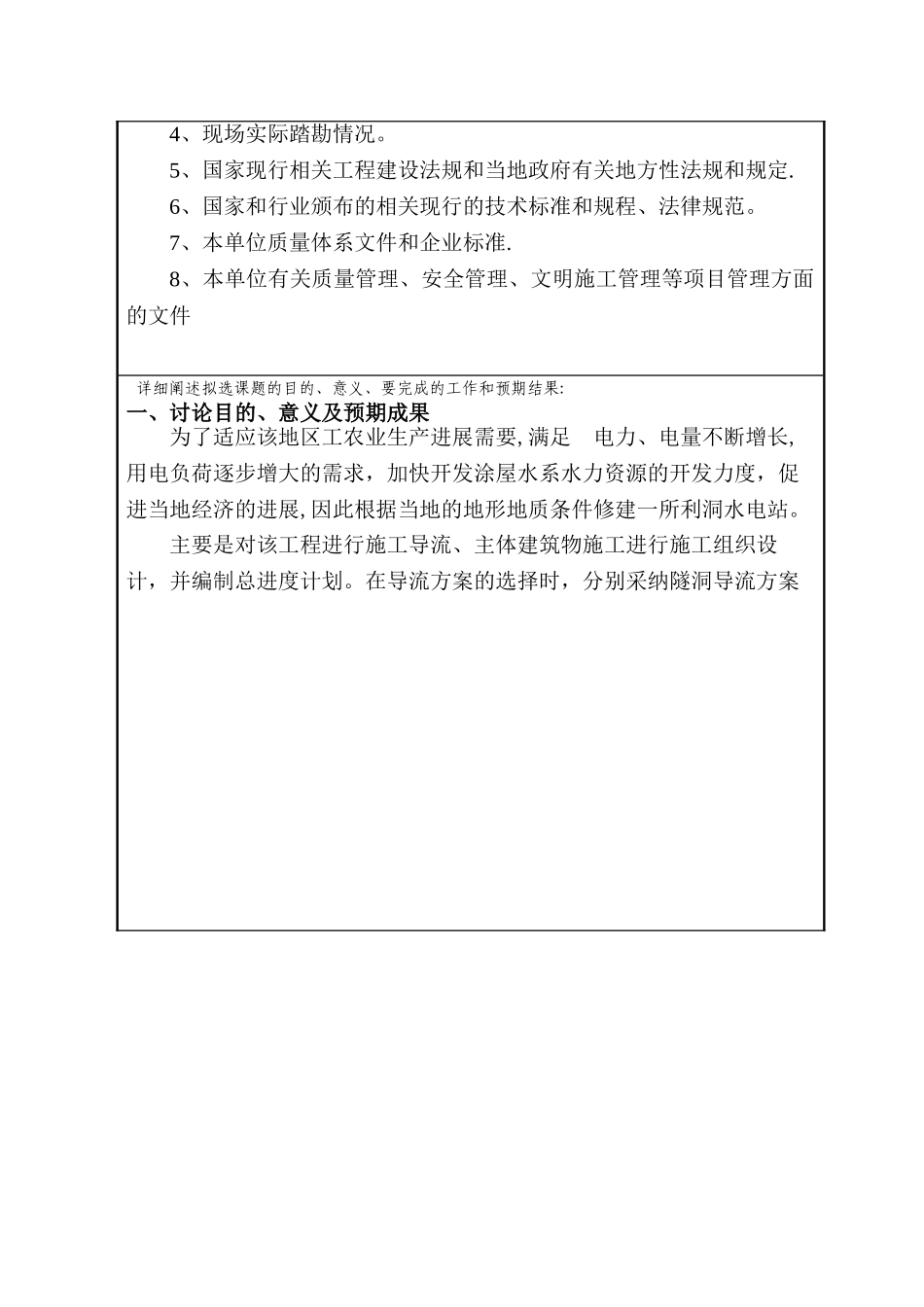 引水隧洞开挖及支护施工方案_第3页