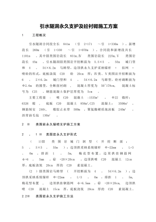 引水隧洞混凝土施工方案