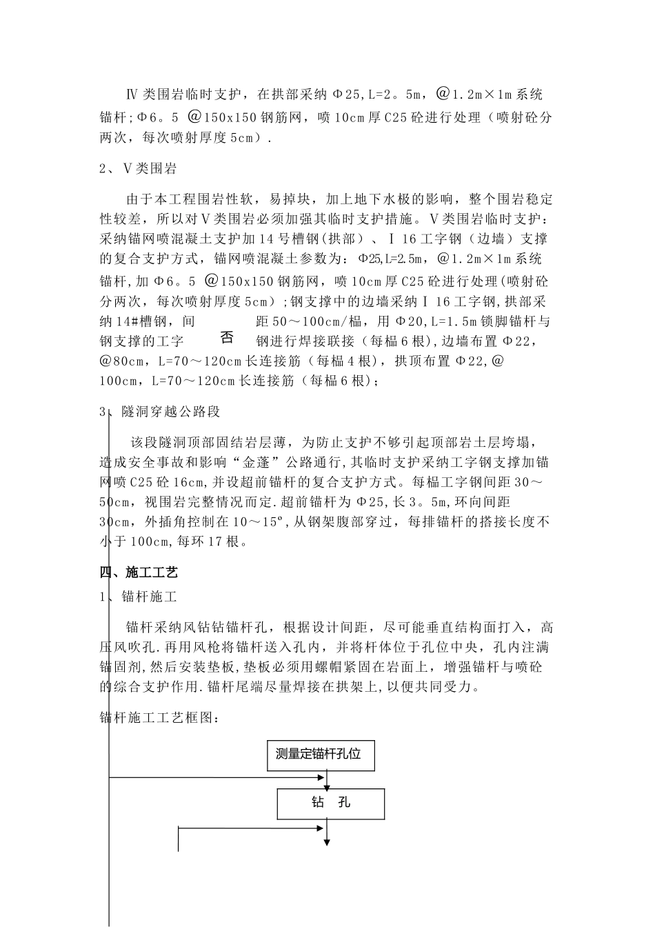 引水隧洞临时支护方案-_第2页