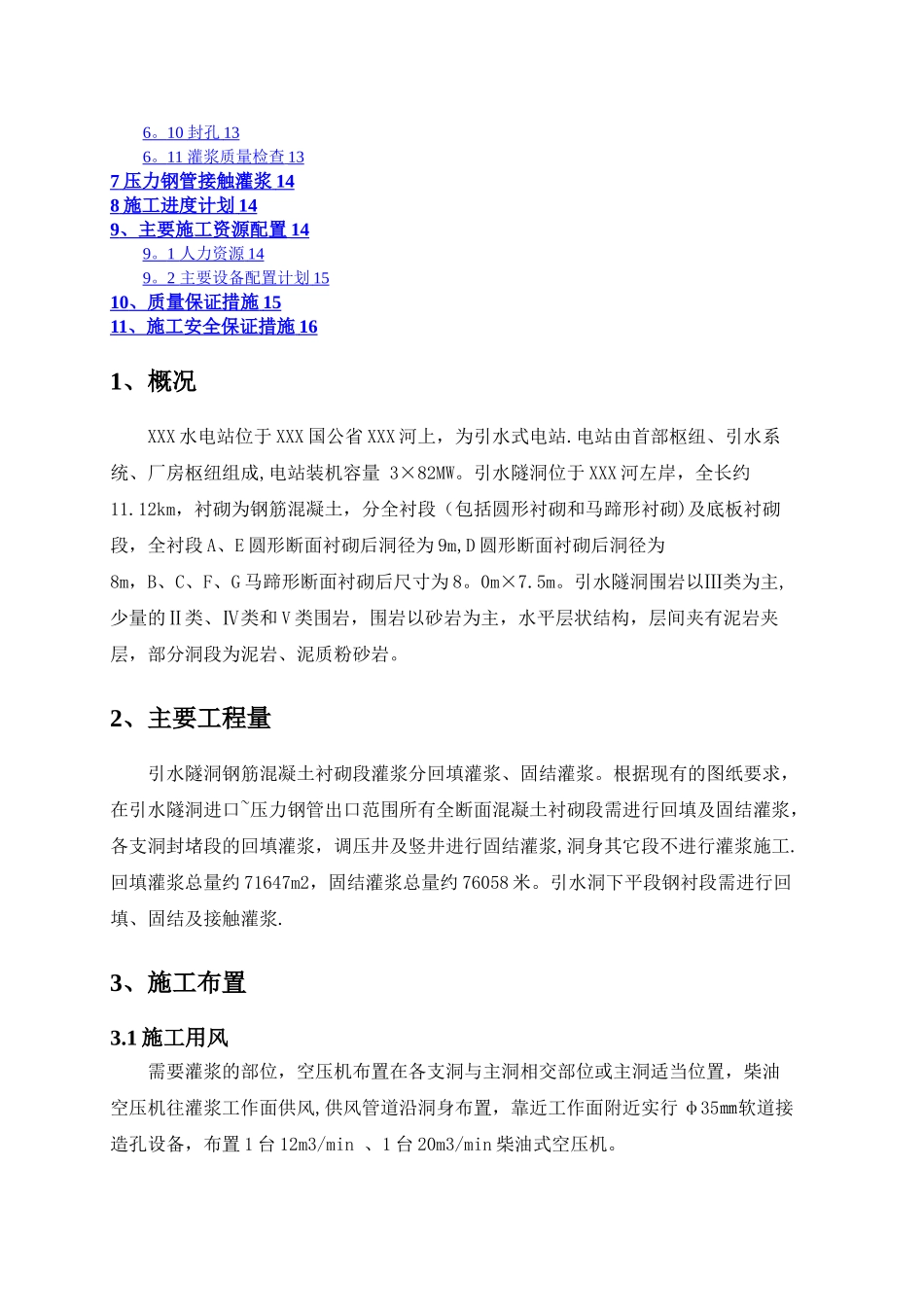引水隧洞回填、固结灌浆施工方案_第2页