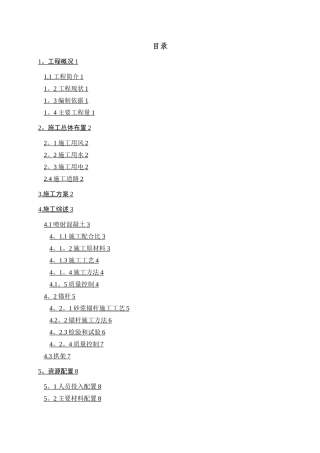 引水隧洞塌方处理专项施工技术方案