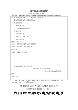 引水隧洞灌浆施工方案