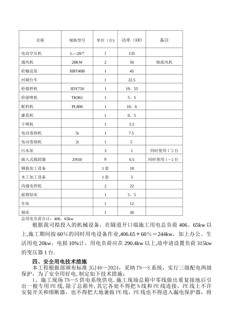 引水隧道施工临时用电方案_第2页