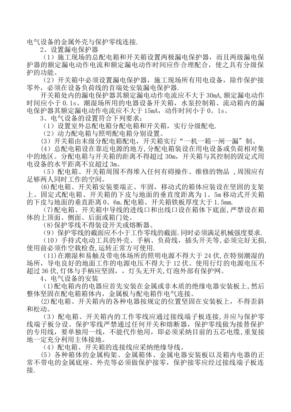 引水隧道施工临时用电方案_第3页