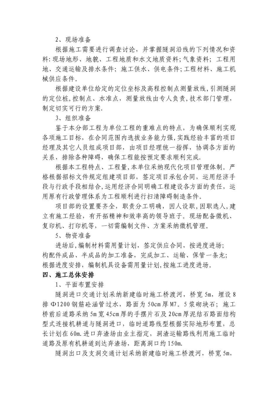 引水隧洞工程施工方案_第2页